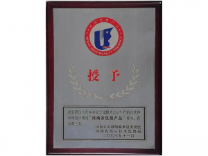 2007年曾获得河南省优质产品称号